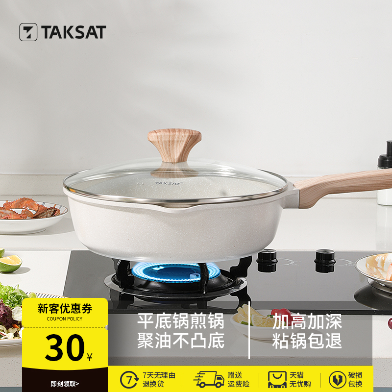 taksat德萨克麦饭石平底锅家用不粘锅电磁炉燃气灶通用不沾煎锅
