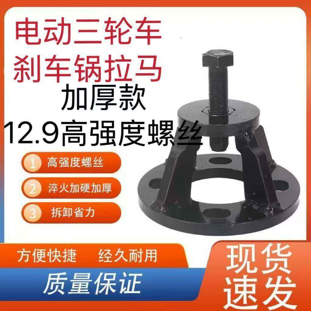 电动半轴机车拉马煞车拆卸工具后桥拔轮器轮毂锅拉码拉码三轮车