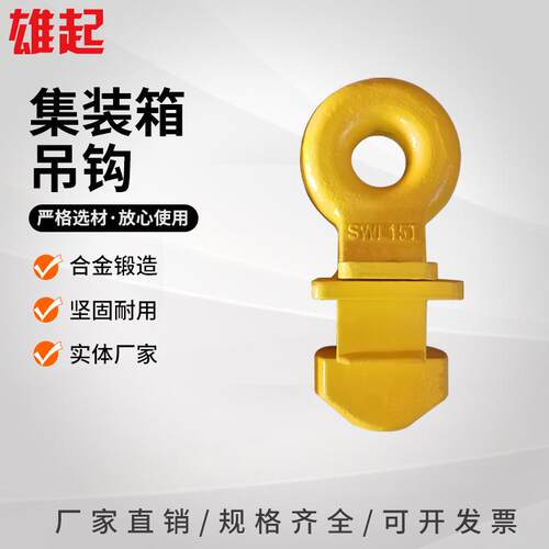 集装箱吊钩起重吊具锻造合金钢吊钩大吨位顶部吊钩集装箱锁头吊具