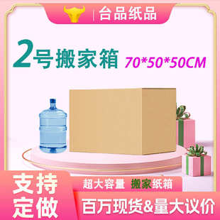 纸箱 2号搬家纸箱生产厂家超硬搬家纸箱物流快递打包纸箱大号包装