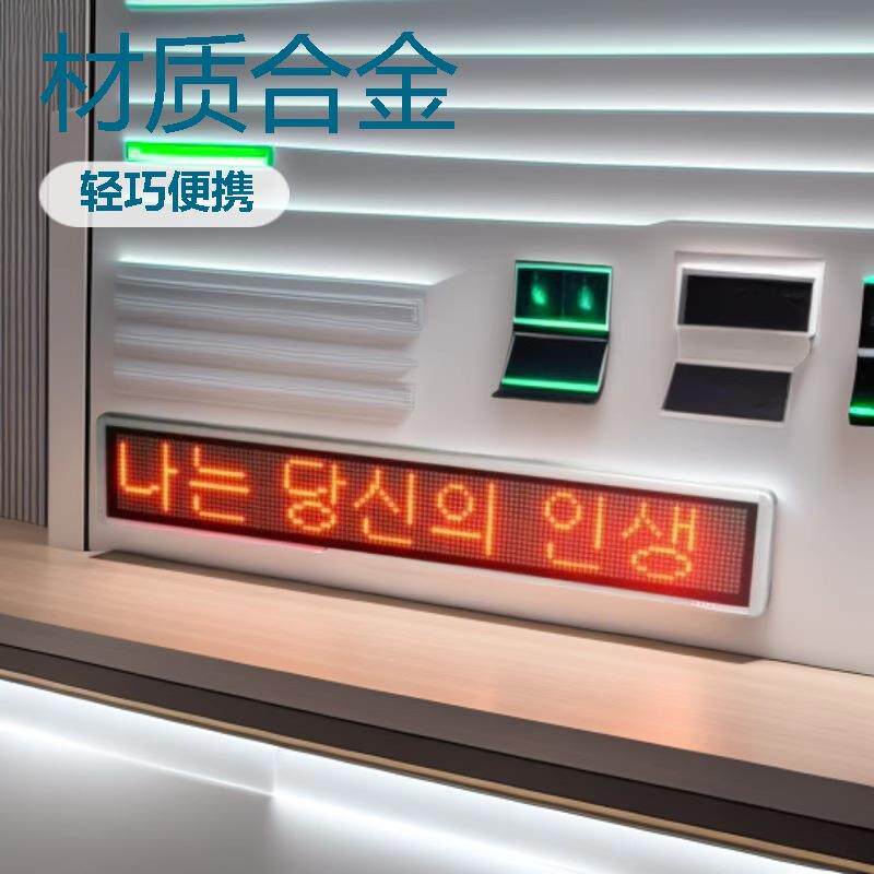 LED桌面台式显示屏发光走字手举接机广告牌信息提示牌电子举手牌