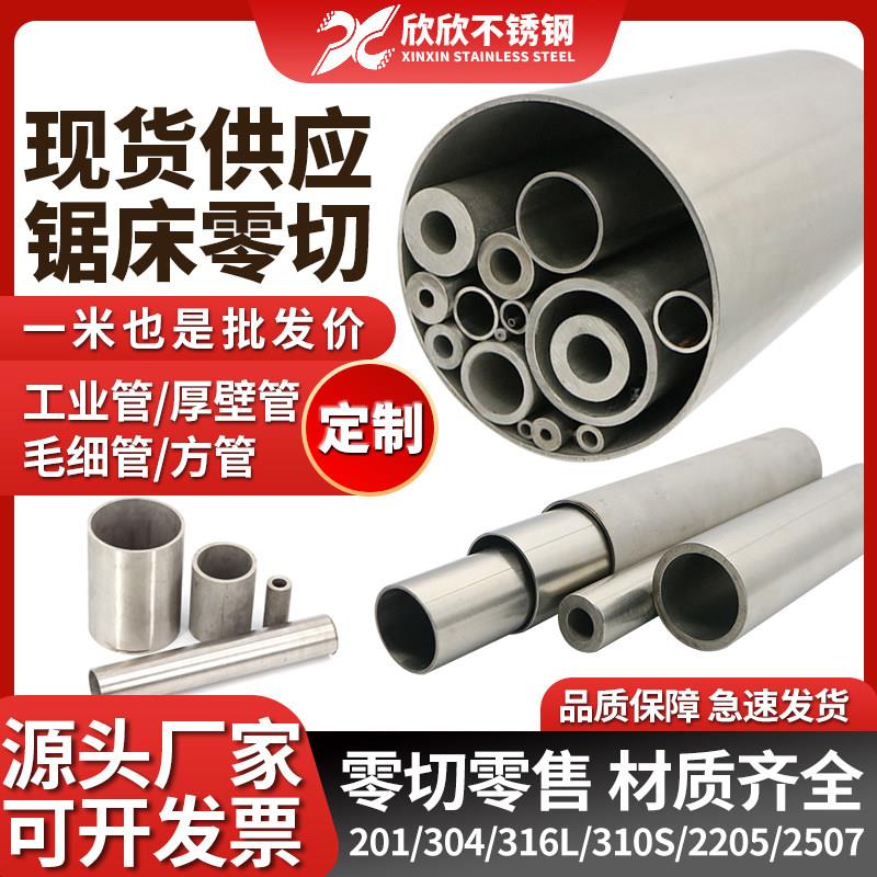 310s/304/316l不锈钢无缝管厚壁管精密管卫生管方管定制加工 - 实物图