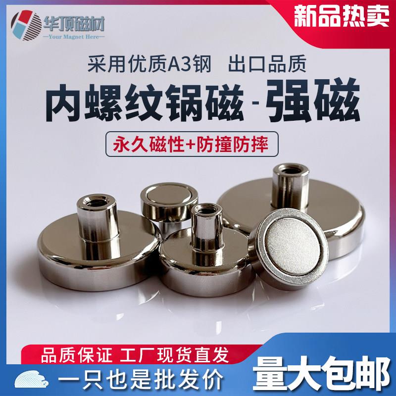 强力锅磁 凸内螺纹螺柱内牙圆形磁铁钢套防撞带孔 吸铁石吸盘锅磁