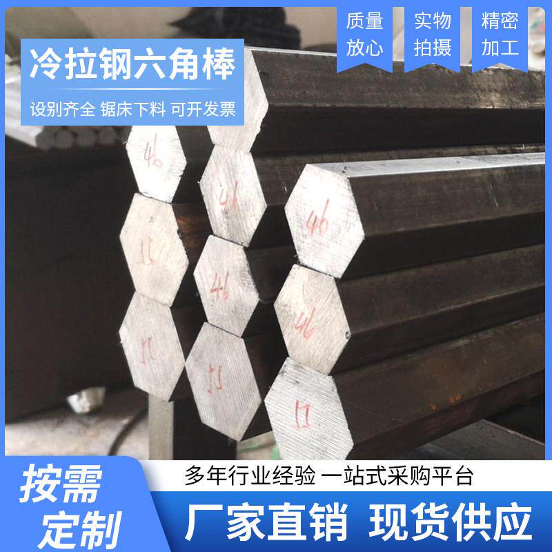 六角钢 六角钢棒 45号钢 六角棒料 A3/Q235 钢材 对边6mm-75mm