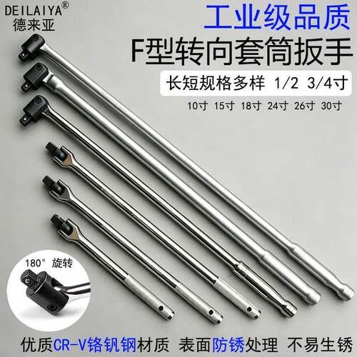 F杆转向手柄1/2 3/4加长活动头扳手大飞连接杆旋转套筒扳手万向杆