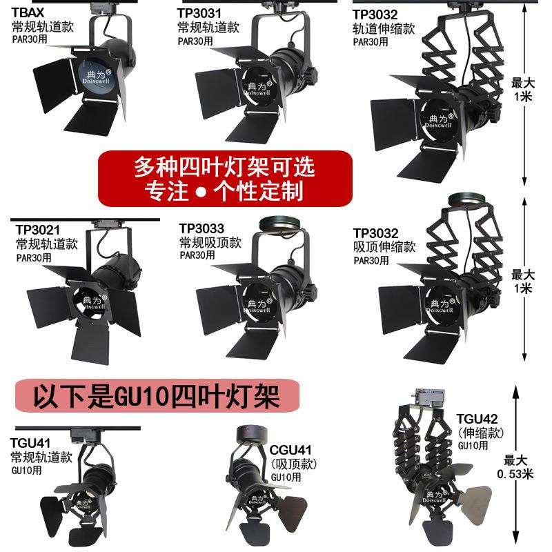 风扇叶轨道灯30W书店童装店商务男装店四叶遮光板防眩LED导轨射灯