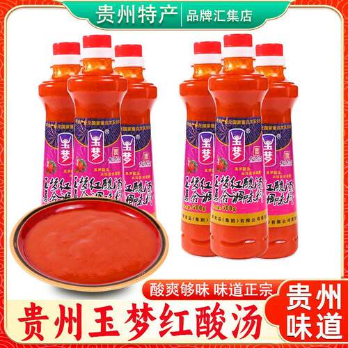 贵州特产玉梦红酸汤凯里番茄火锅汤底酸辣鱼肥牛低脂轻脂调味酱料