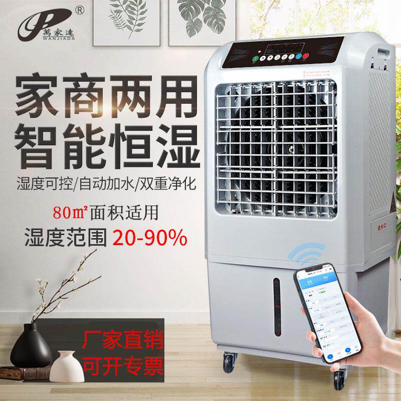 万家达工业无雾湿膜加湿器家用客厅静音大容量商用办公无雾增湿机