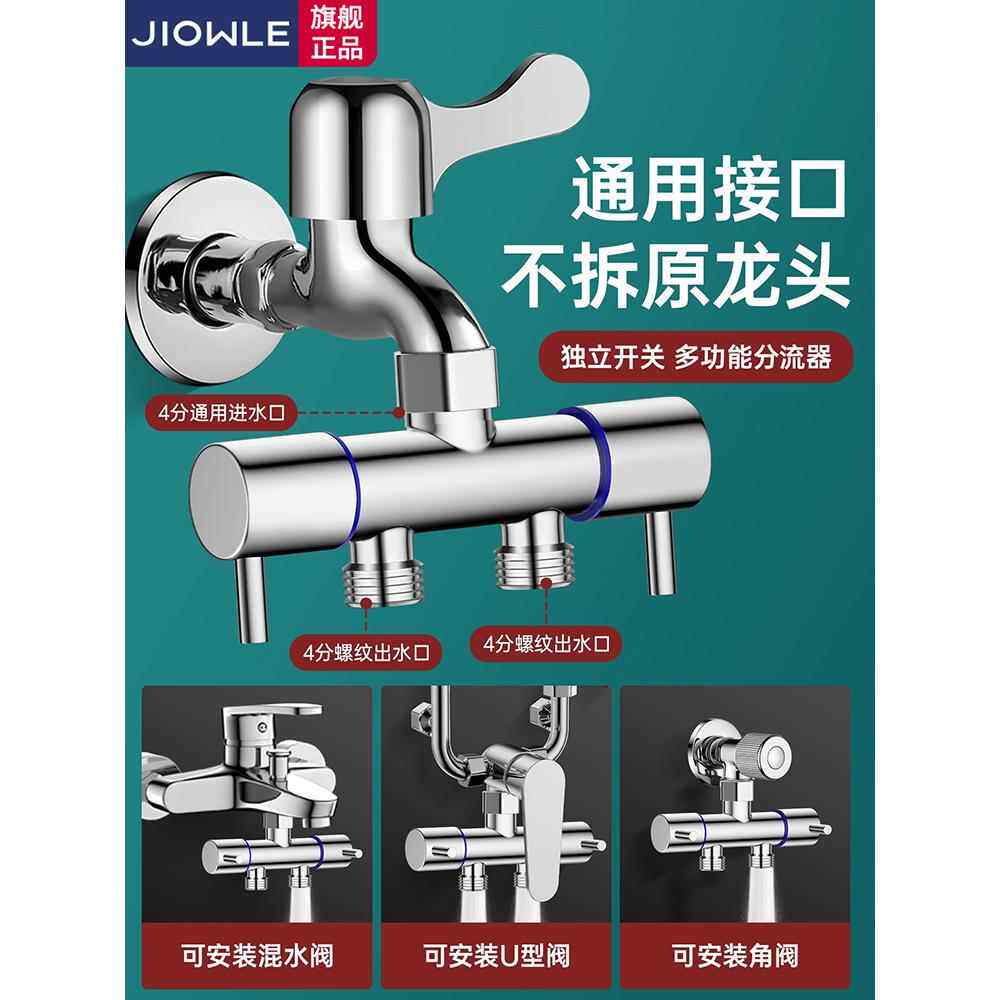 洗衣机水龙头一分二接头三通分水阀一进二出分水器双头双用分流器