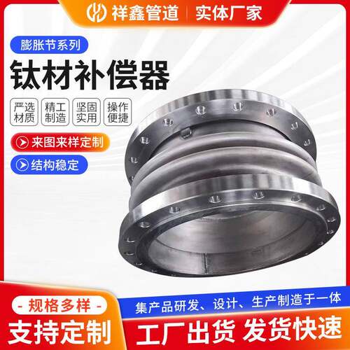 钛材钛合金补偿器定/制化工管道设备煤管道焊接式补偿器伸缩节