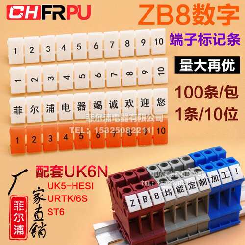 UK6N URTK/S数字标记条接线端子配件UK6N号码牌ZB8标签条英文