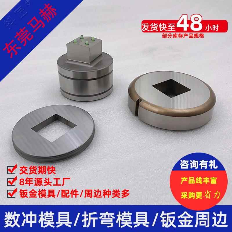 厂家直销东莞马赫 数冲冲床模具 折弯机模具抖匠马赫MH14112603