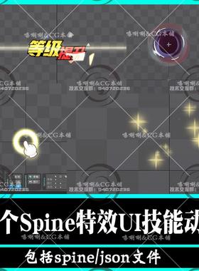 spine卡通2D技能特效源文件json切片风格化UI动画升级星星光晕