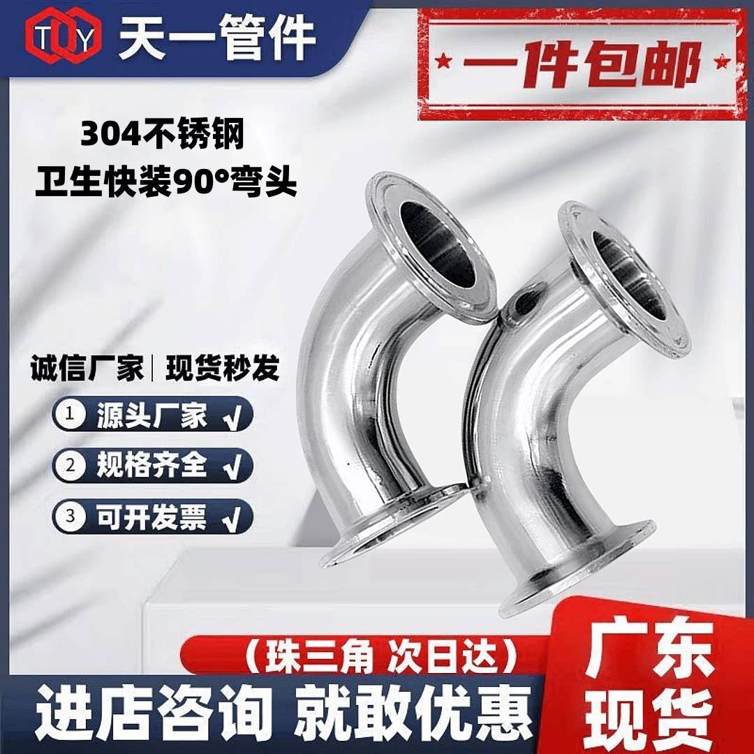 304不锈钢快装弯头卫生级90度快接弯头卡箍式卡盘直角弯管接头38