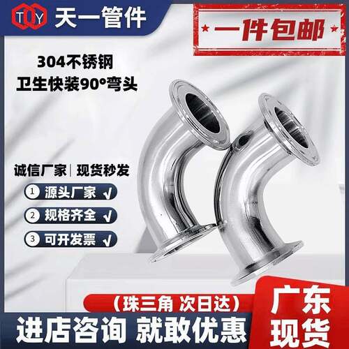 304不锈钢快装弯头卫生级90度快接弯头卡箍式卡盘直角弯管接头38