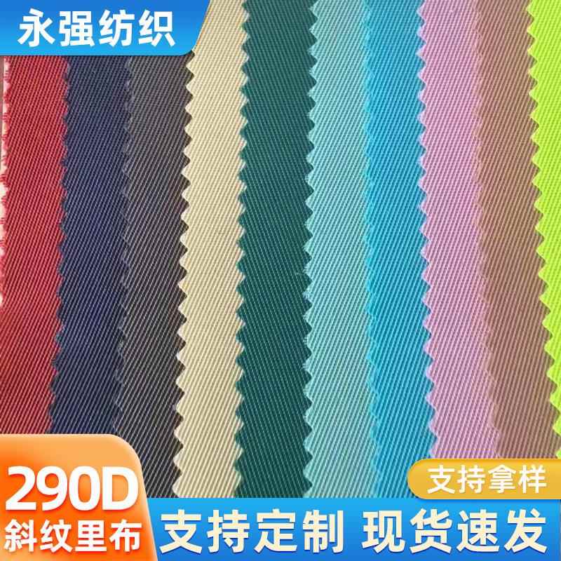 现货供应290d斜纹里布Pu涂层防水涤纶布印花箱包面料收纳袋棉被袋