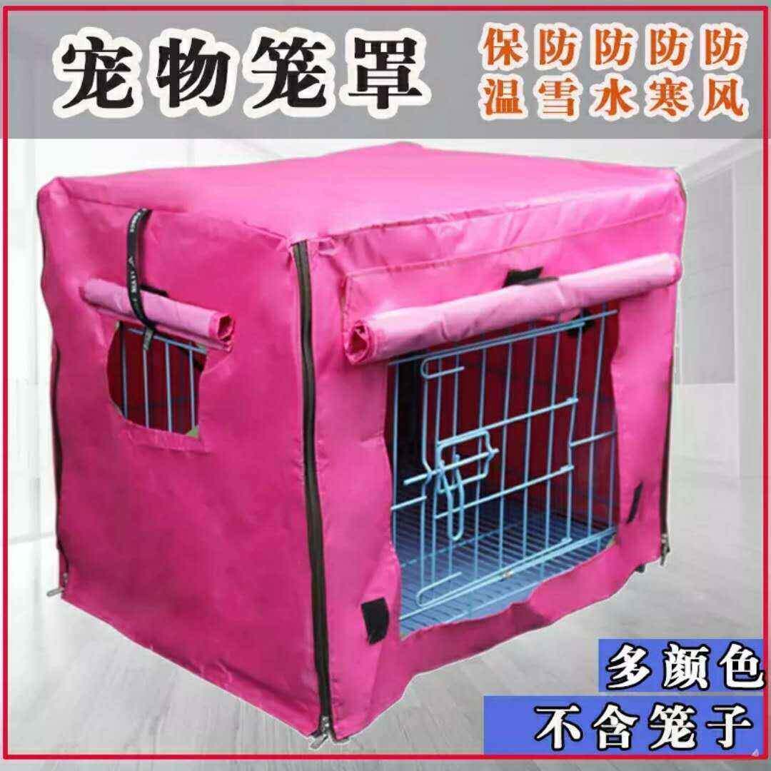 兔笼狗笼罩子防雨防寒保暖室外防水布防风冬季挡风外罩套猫笼鸽笼