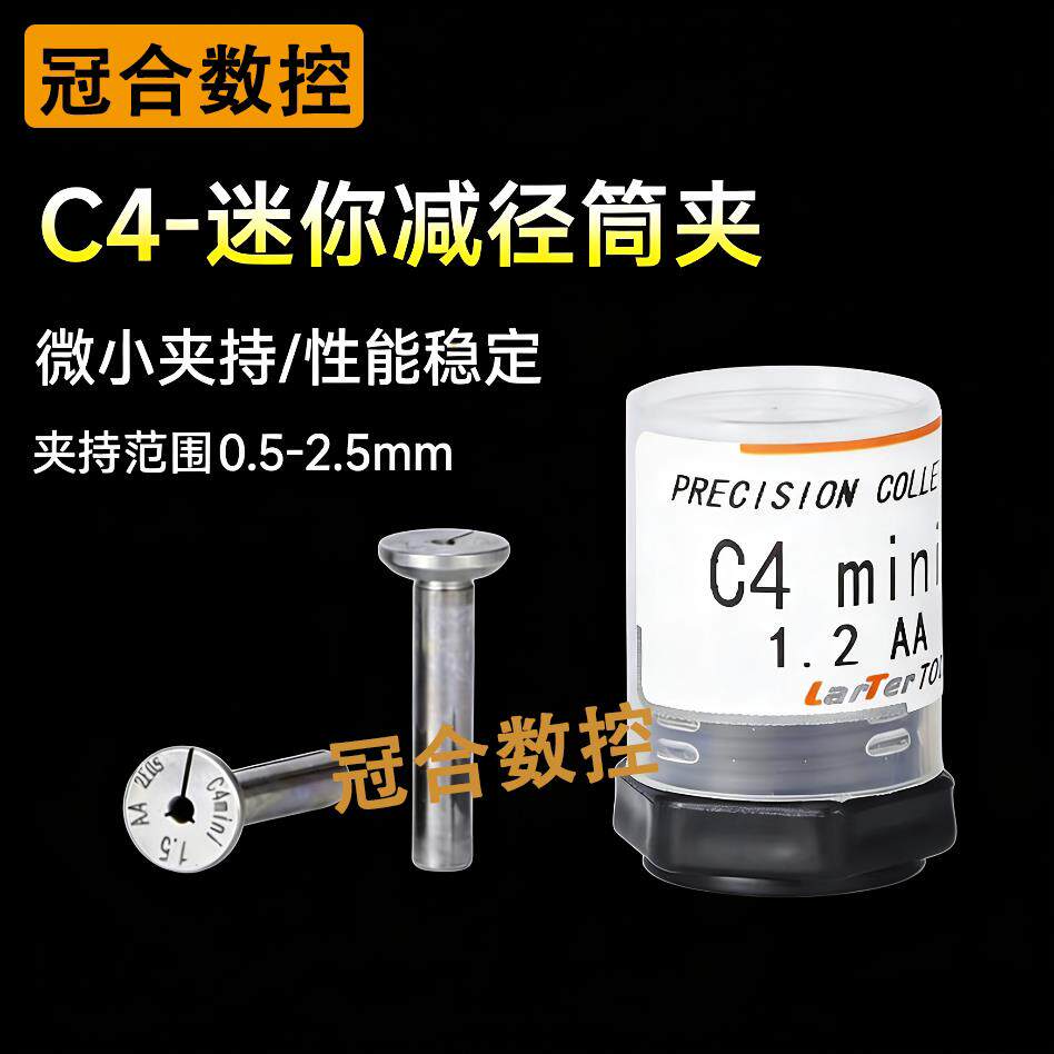 C4小径夹头 迷你筒夹0.41-2.5微小钻麻花钻夹头高精弹性小夹头
