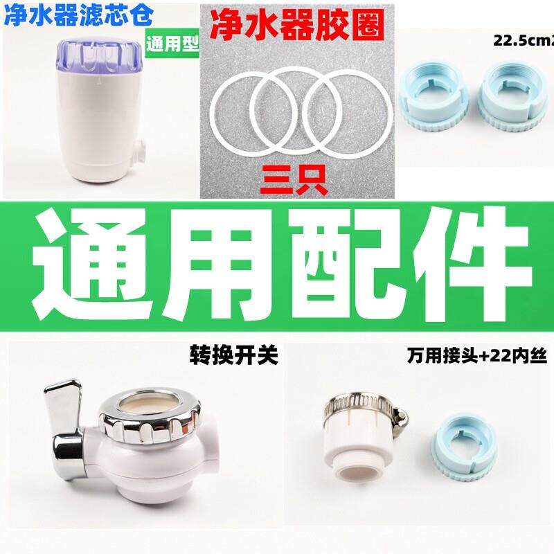 家用净水器通用配件龙头滤水器转换开关万用接头滤芯仓喷头密封圈