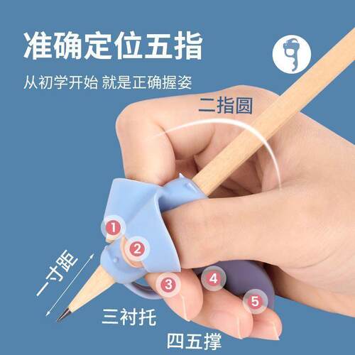 五指定位防勾腕握笔器握笔儿童小学生初学者写字握笔纠正姿势神器