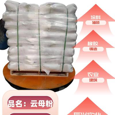 优质云母粉 天然湿法导电超细改性绢云母粉免费拿样 金云母粉