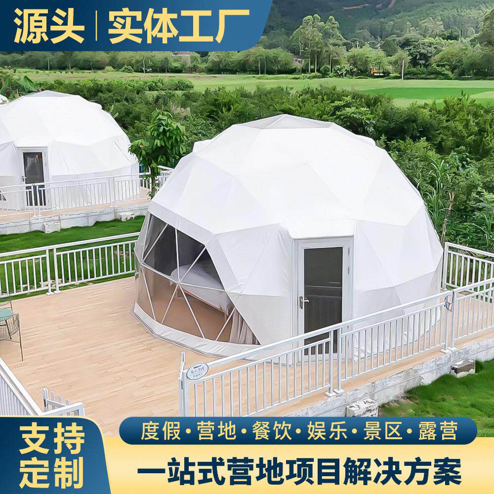户外星空房球形酒店帐篷野奢营地度假村景区文旅网红民宿展览帐篷