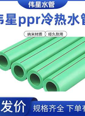 正品伟星ppr水管及配件伟星4分6分1寸管伟星冷热水管家装热熔水管