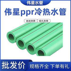 正品伟星ppr水管及配件伟星4分6分1寸管伟星冷热水管家装热熔水管