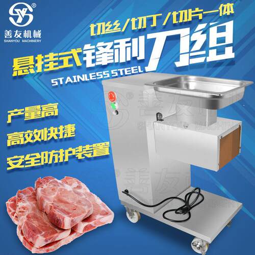 善友SY-EA商用切肉机全自动切肉片肉丝肉丁机高效不锈钢切肉机