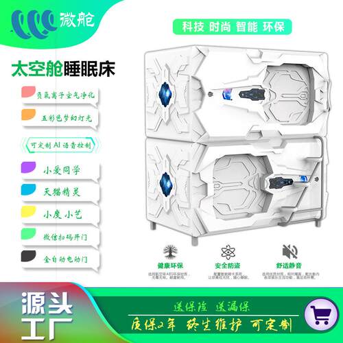 太空舱床简美款睡眠舱太空舱酒店公寓宿舍床胶囊旅馆床胶囊休息舱