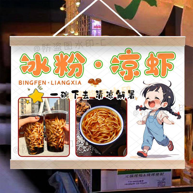 手工冰粉凉虾挂画摆摊广告布网红夜市美味槐花粉斑斓凉虾防水招牌