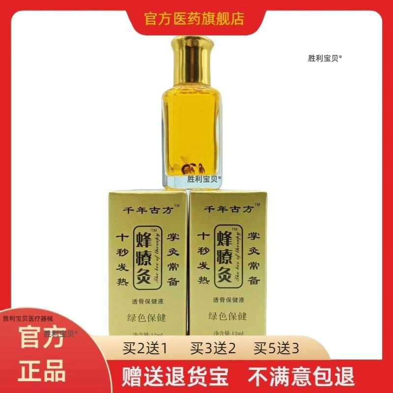 蜂缭灸蜂疗灸蜂毒缭法发热精油筋络速通颈肩腰腿正品皮肤外用12ml