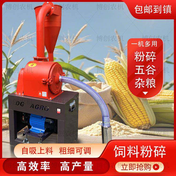 多功能五谷杂粮粉碎机新款自吸式玉米磨粉机全自动小型家用饲料机
