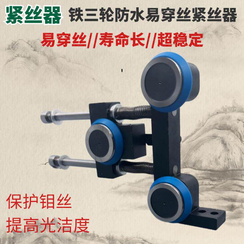 线切割自动紧丝器快走丝钼丝自动松紧调节器紧丝双轮快走丝张紧器