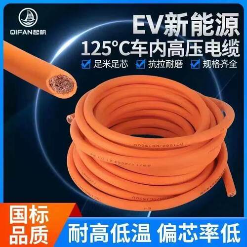 EV新能源高压屏蔽电缆EVRP 1*1.5/2.5/4/6平方橙色耐高温高压RV线