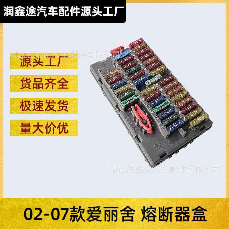 适用东风雪铁龙02-07款爱丽舍熔断器盒保险丝盒继电器盒断电盒