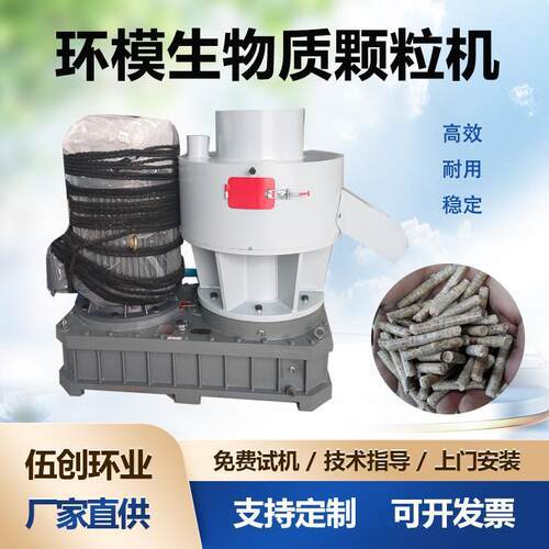 生物质燃料木屑颗粒机小型环模煤炭压块机玉米秸秆成套制粒设备