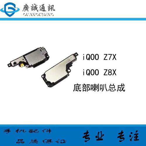 适用vivo iQ00 Z7X喇叭 iQoo Z8X手机扬声器振铃响铃总成免提听筒