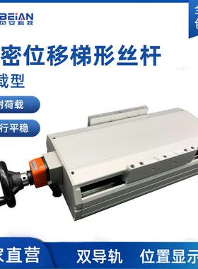 重载型调整滑台简易组件带数字位置显示器梯形丝杆位移台HHQ43