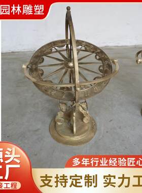 浑天仪铜摆件现货出售 供应大型青铜浑天仪简仪雕塑 星象天文仪铜
