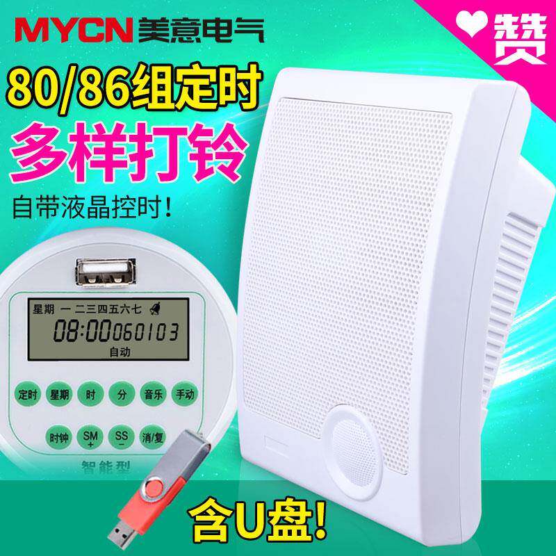 智能音乐电铃220v定时自动打铃器工厂上下班学校上课下课铃声喇叭
