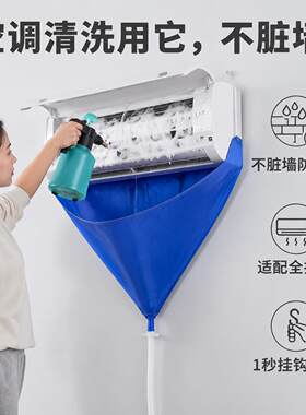 家用室内壁挂式空调清洗挂式集水袋承接污水不脏墙面通用接水防护