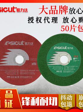 正品105易力达角磨机切割片砂轮片125超薄单网红色绿色不锈钢切片
