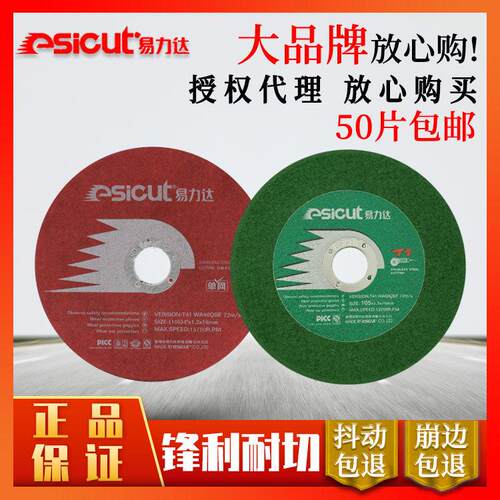 正品105易力达角磨机切割片砂轮片125超薄单网红色绿色不锈钢切片
