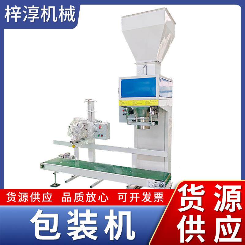 自动定量称重包装机颗粒粉剂打包机粮食玉米有机肥饲料面粉包装机