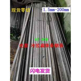 1.5*5 2*6 2*10 3*6 3*8 4*6 4*8 5*86*13冷拉扁铁扁条扁钢薄铁条