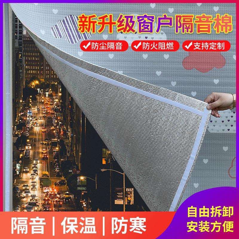 隔音窗户贴靠马路临街防噪音神器睡觉专用隔音棉自贴隔音板可拆卸图片