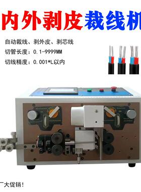 全自动内电脑护芯线裁线剥皮机PBF-CXH0外剥皮一体机电多芯套护套