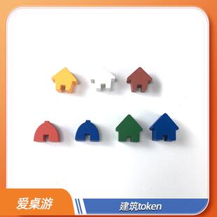 桌游配件建筑token标志物模型棋子计数自制diy彩色实木质儿童启蒙
