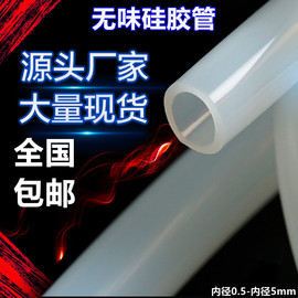 硅胶管 无味硅胶软管耐高温软管硅橡胶管0.5/0.8/1/2/3/4/5mm
